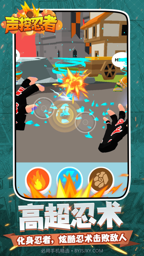 声控忍者截图1