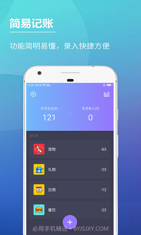 啊噢记账本截图2 啊噢记账本截图2