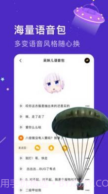 魔音语音包变声器截图1