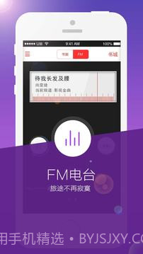 书城听书FM app截图2