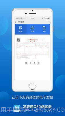发票通OFD截图3
