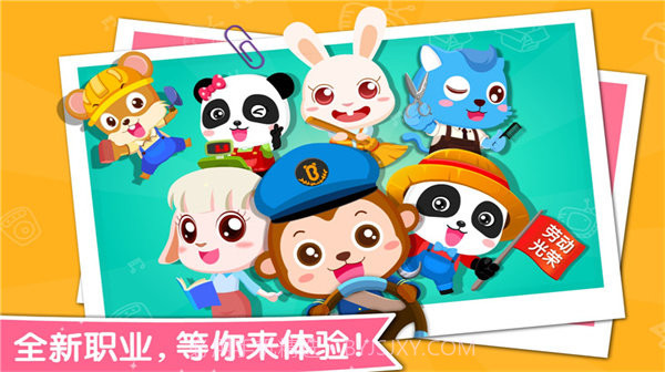宝宝职业认知截图1 宝宝职业认知截图1