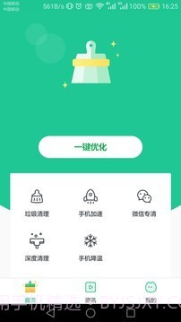 安卓优化清理大师截图1