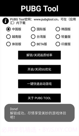 pubg画质助手截图3 pubg画质助手截图3