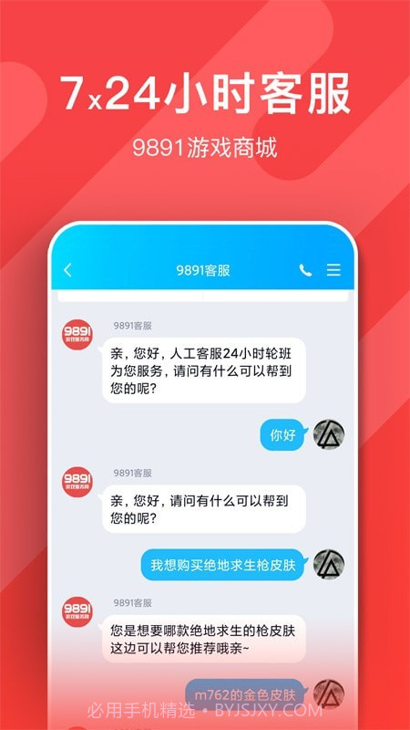 9891游戏商城截图2