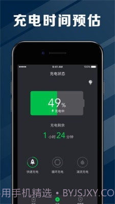 电池节能医生截图2