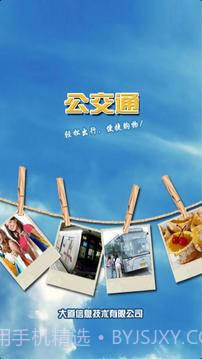 大道公交通截图1