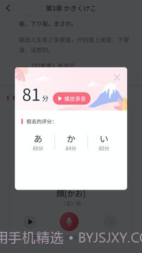 五十音图沪江日语入门学习软件截图3