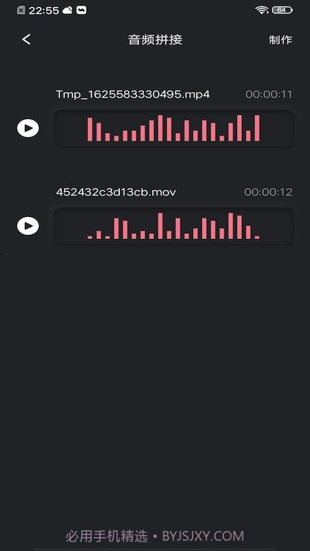 音频提取工具截图3