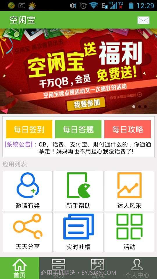 空闲宝截图1