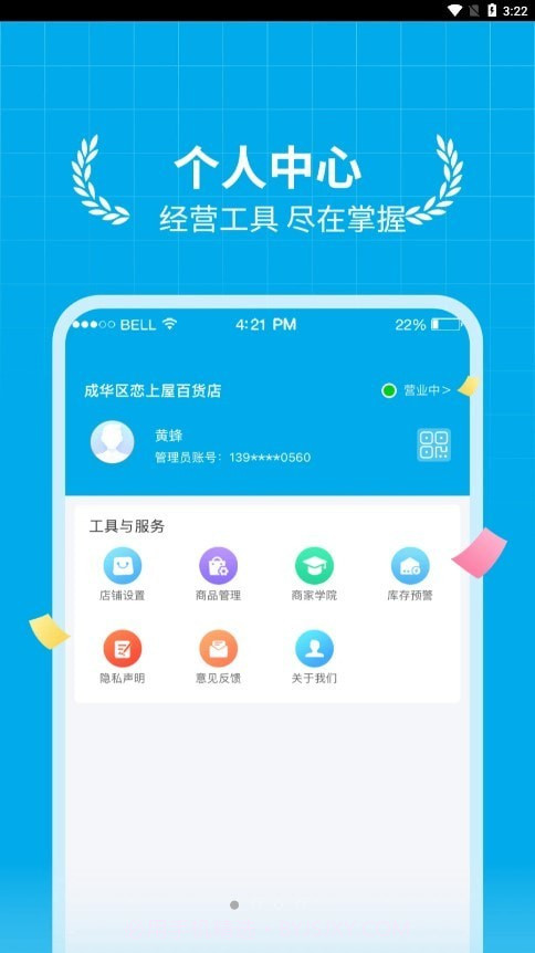 贝小集商户版截图1 贝小集商户版截图1
