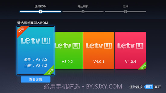 刷机精灵tv版截图2