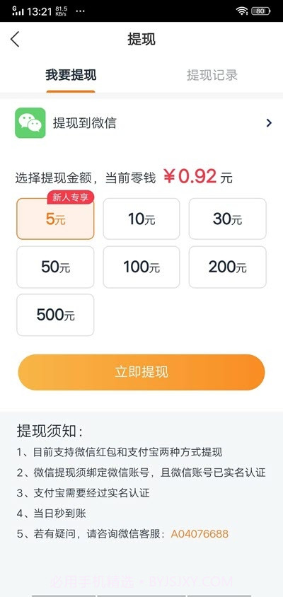 蜂鸟快讯赚钱截图2