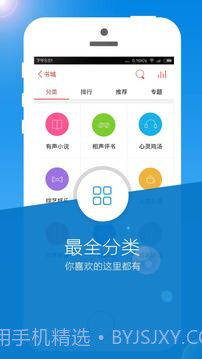 书城听书FM app截图3
