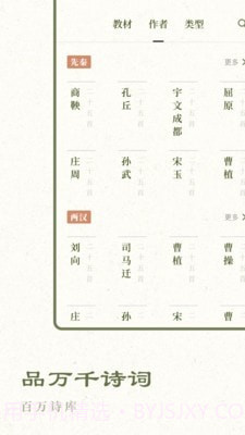 经典古诗集截图2
