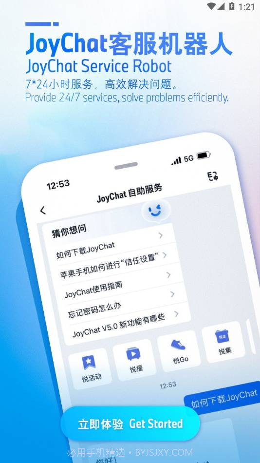 JoyChat最新版截图3