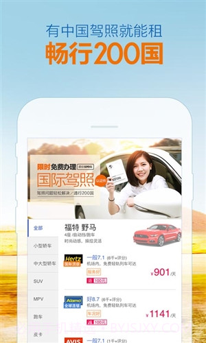 租租车截图5