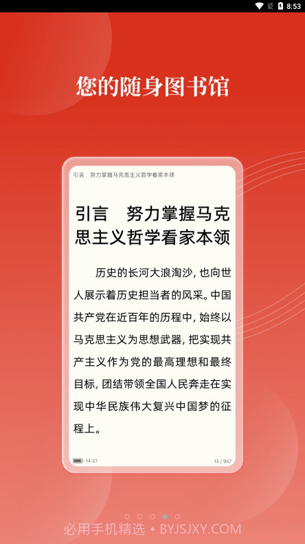 党建云书馆截图5