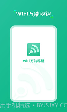 wifi万能秘钥截图3