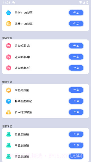 画质大师截图1