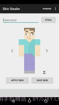 Minecraft皮肤偷取器截图7