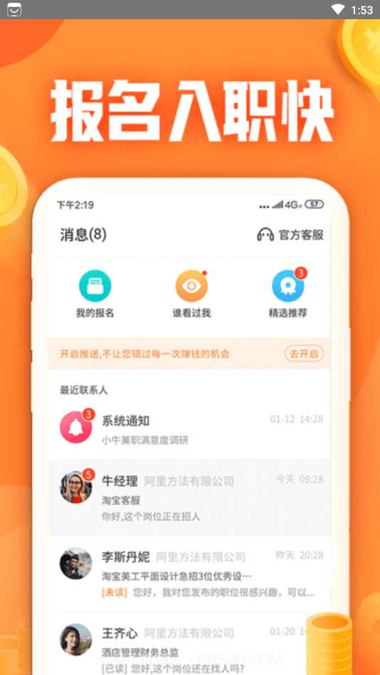 小牛兼职2021截图1