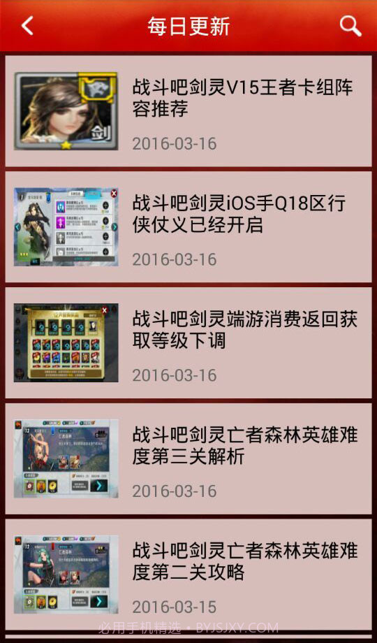 战斗吧剑灵攻略助手截图6