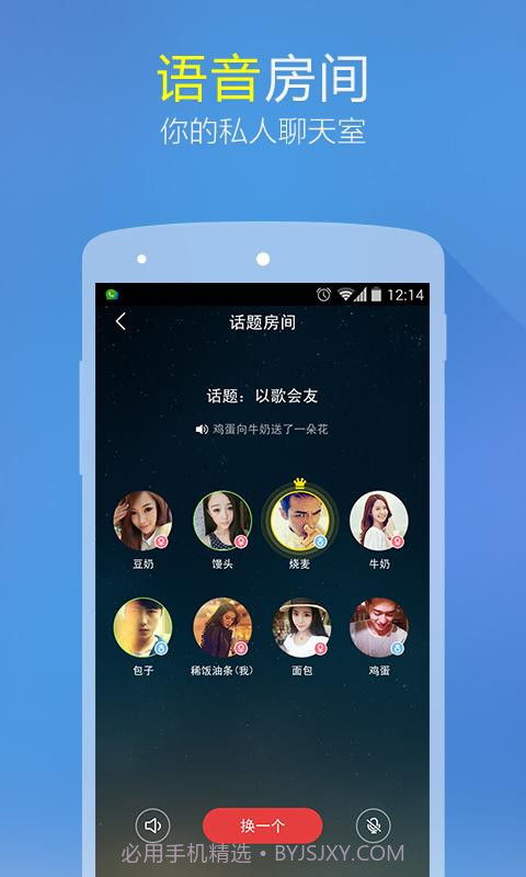 微会免费电话截图4