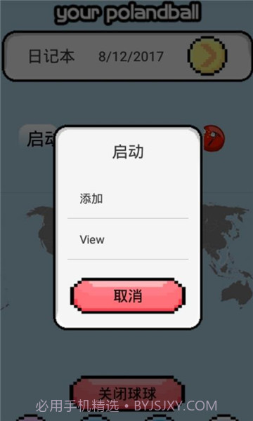 猫巫波兰球桌宠截图3