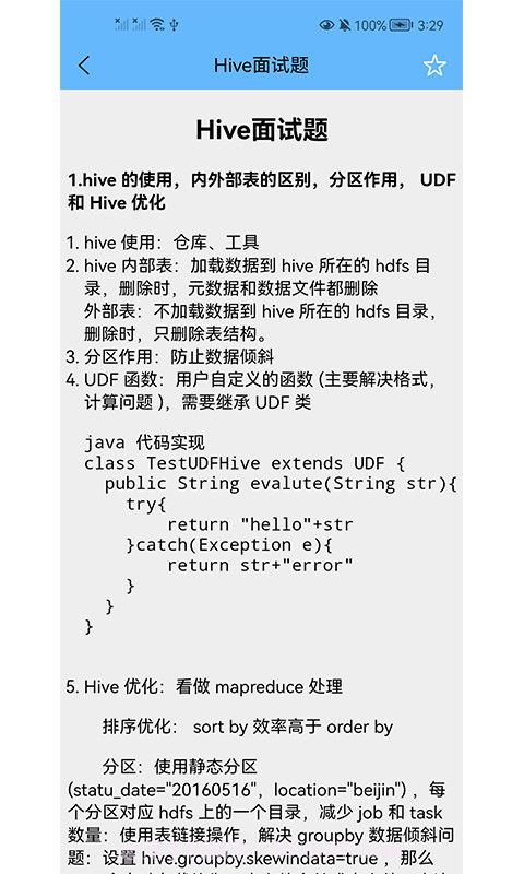 大数据学习宝典截图2