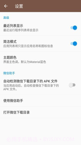 APK文件提取截图3