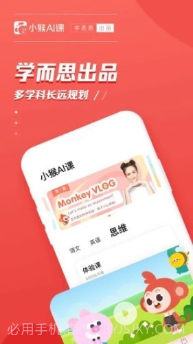 小猴AI课截图5 小猴AI课截图5