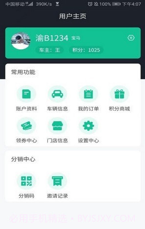云修截图2