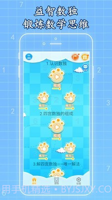 一起学数独免费截图1