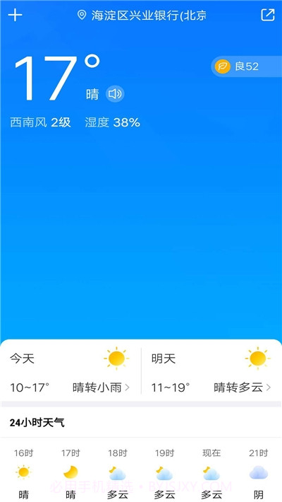 暖知天气预报截图1