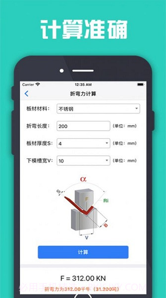 折弯计算器中文版截图2 折弯计算器中文版截图2