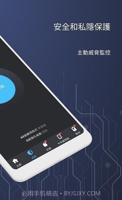 智能安全管家截图6