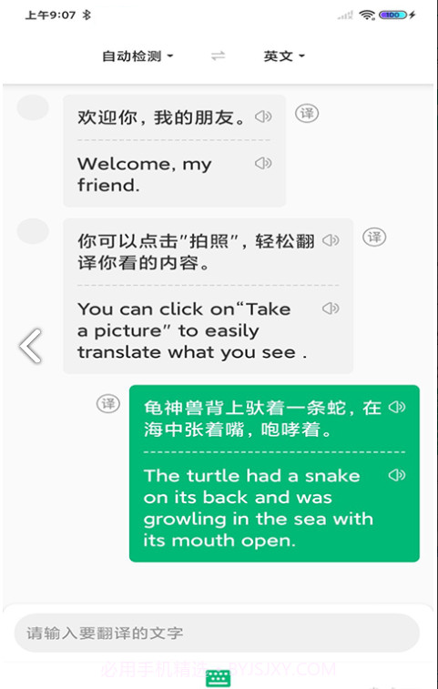 环球翻译官截图3 环球翻译官截图3