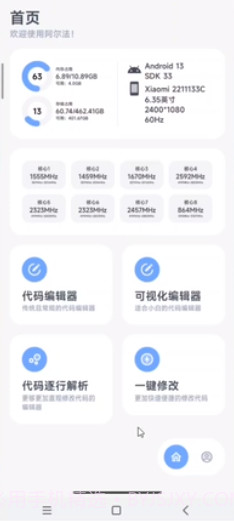 阿尔法画质助手官方版截图4