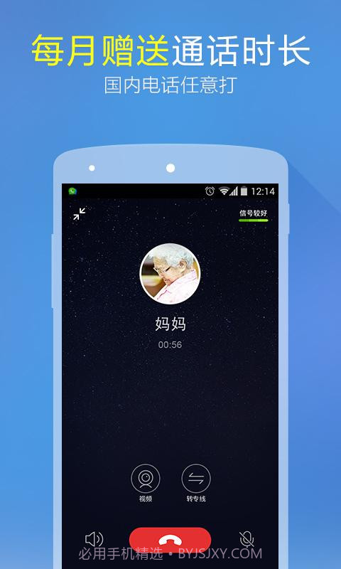 微会免费电话截图1