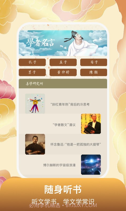 善学者截图3 善学者截图3