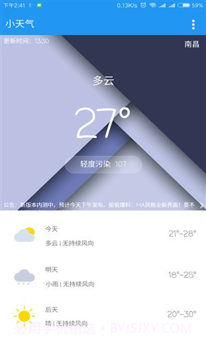 小天气截图2