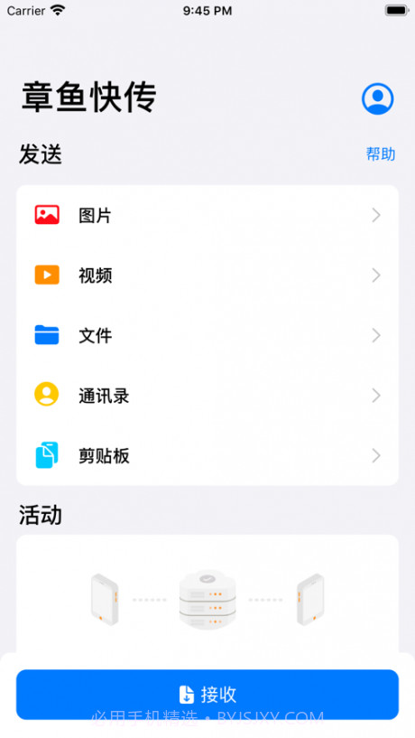 章鱼快传截图1