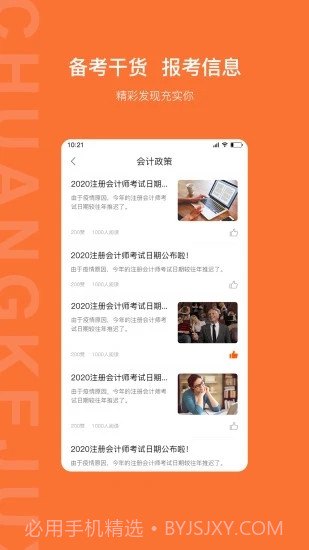创课聚学截图1 创课聚学截图1