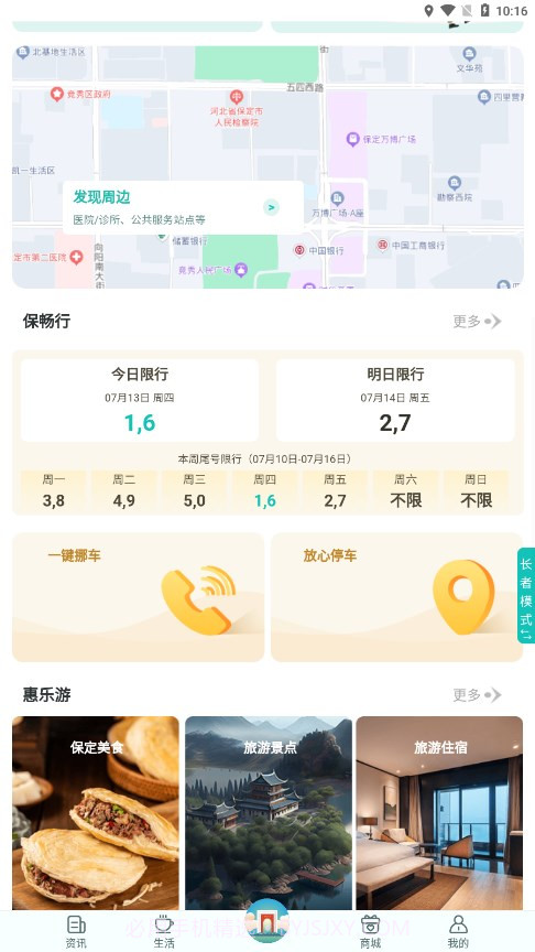 惠保定截图3 惠保定截图3