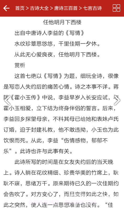 三百首唐诗(儿童三百首唐诗)V2.1 安卓免费版截图2