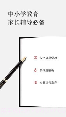 新编学生字典截图1