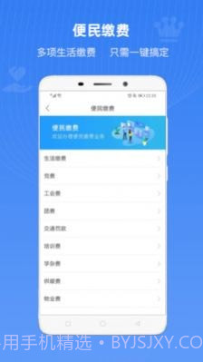 石家庄民政智能服务截图4