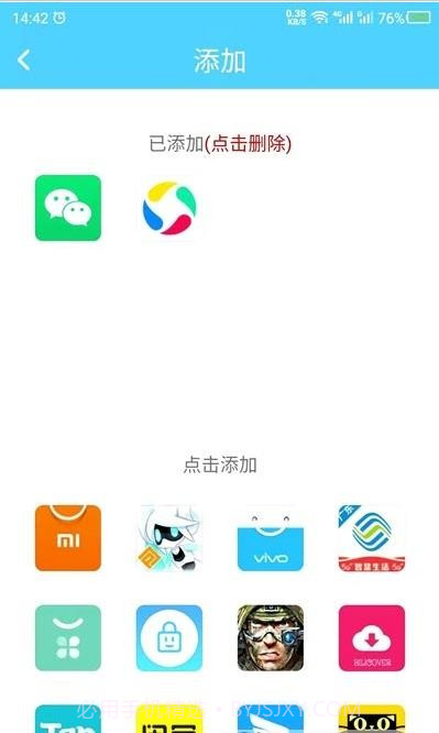 应用儿童锁截图2 应用儿童锁截图2