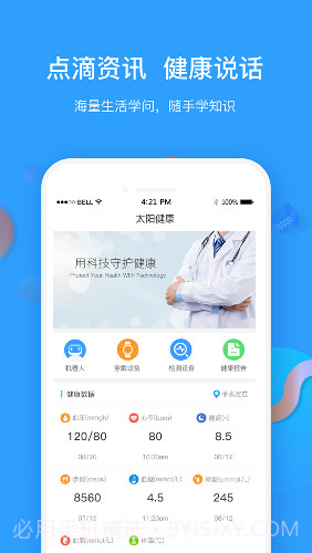 太阳健康(太阳健康手表)V5.1.3 安卓最新版截图2 太阳健康(太阳健康手表)V5.1.3 安卓最新版截图2